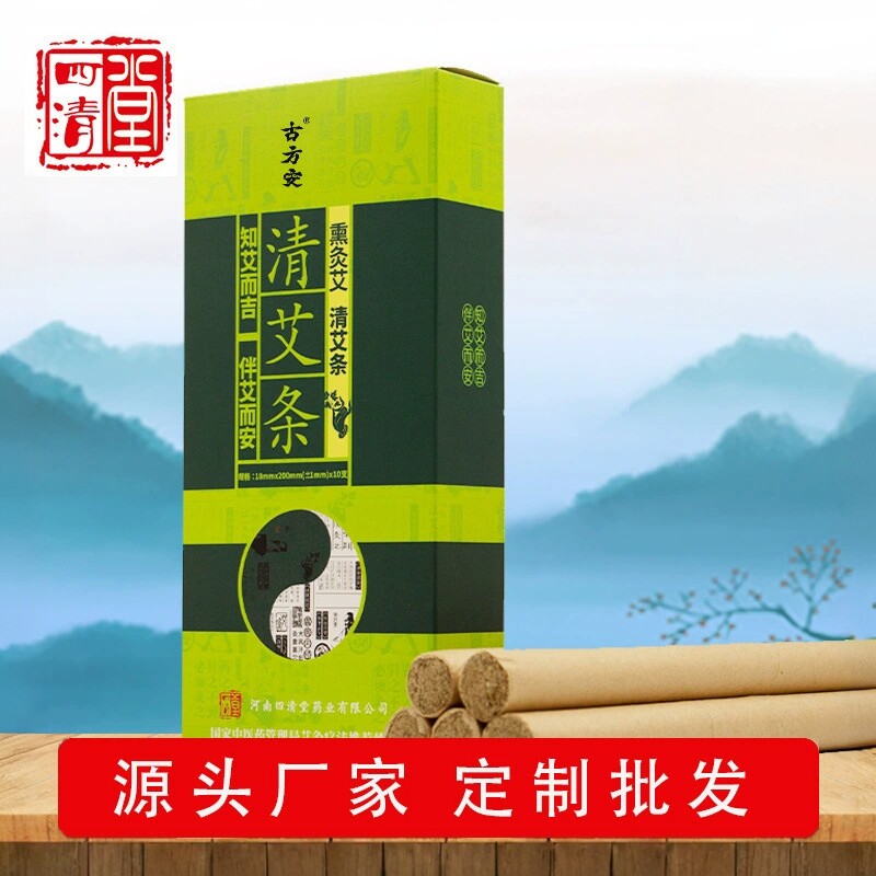 10支/盒 艾草条艾灸条汉医温灸艾条清艾条青艾条家用无烟纯艾柱条