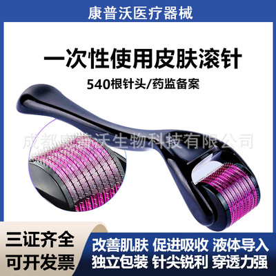 康普沃540滚针一次性使用皮肤滚针械字号微针医用微针滚轮导入