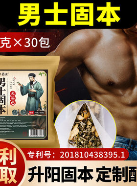 男士固本足浴包八味药材