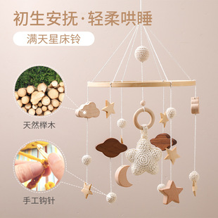 亚马逊婴儿床摇铃床铃 北欧风满天星床铃 手工钩针木质婴儿房
