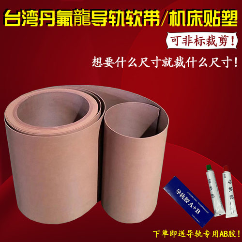 台湾丹氟龙机床加工中心专用贴塑