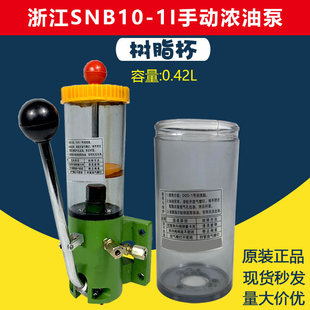 SNB10-1I扬力冲床手动浓油泵多点润滑油泵配件进口PVC树脂空油杯
