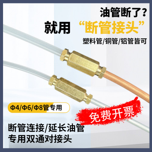 油管对接断管接头机床油路对接