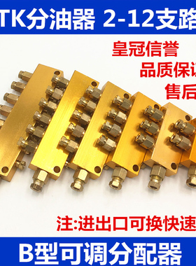 B型可调分油器油管分配器TK型抵抗式分油排分油阀油路润滑分油块