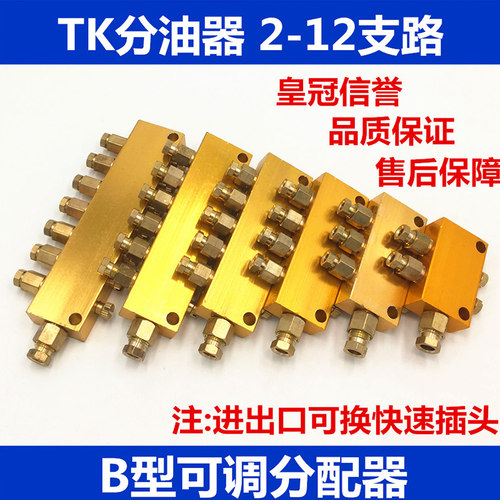 B型TK型可调分油器/油排/发油阀