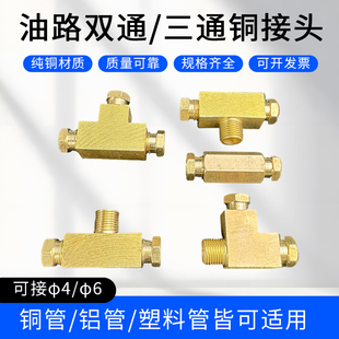 滑块内卡终端外丝卡套三通铜铝管尼龙管接头机床润滑油路铝管接头