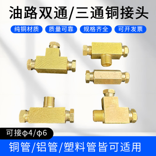 管接头内牙铜三通三通接头M8M10