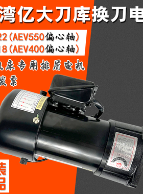 亿大机械FME22刀库减速电机德大臻赏BT30刀库电机MFE18马达AEV400
