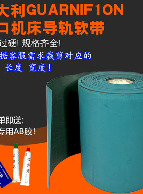 意大利进口机床导轨软带贴塑带