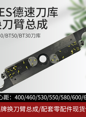 DES/AIMACH德速BT40/50刀库换刀臂加工中心换刀机械手刀库机械臂