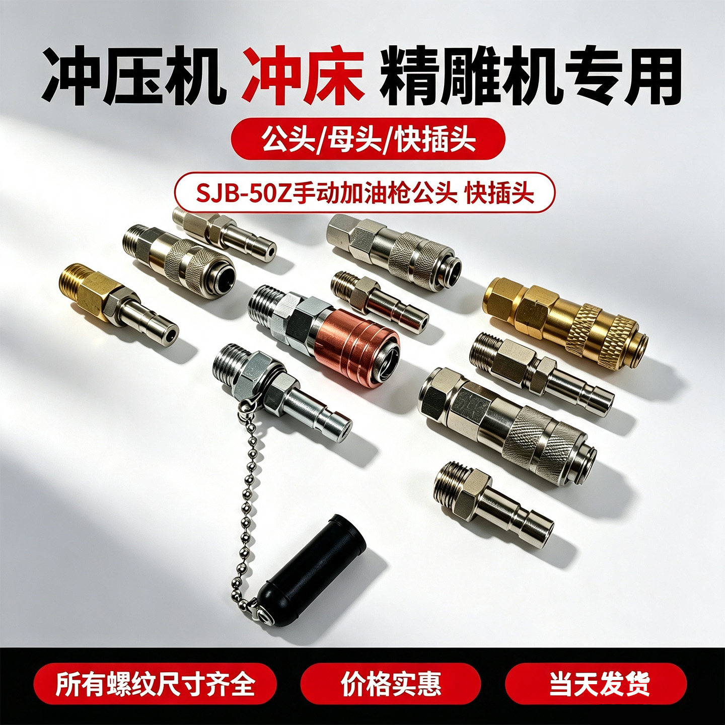 机床加油口接头公头母头快插接头图片
