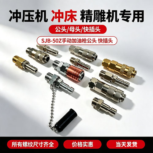 机床加油口接头公头母头快插接头