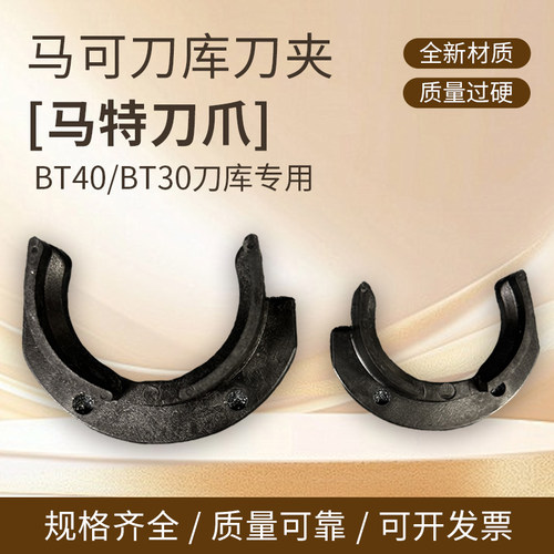 马特刀夹加工中心刀库刀架刀卡