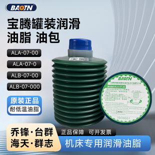 BAOTN宝腾罐装油脂油包ALA-07-0激光切割机BDGS润滑泵黄油绿色-00