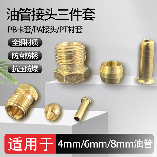 全铜油管接头，密封圈成套油令子