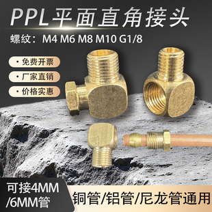 PPL平面直角接头内卡弯头卡套直通接头M6*1M8*1导轨润滑油路铜头