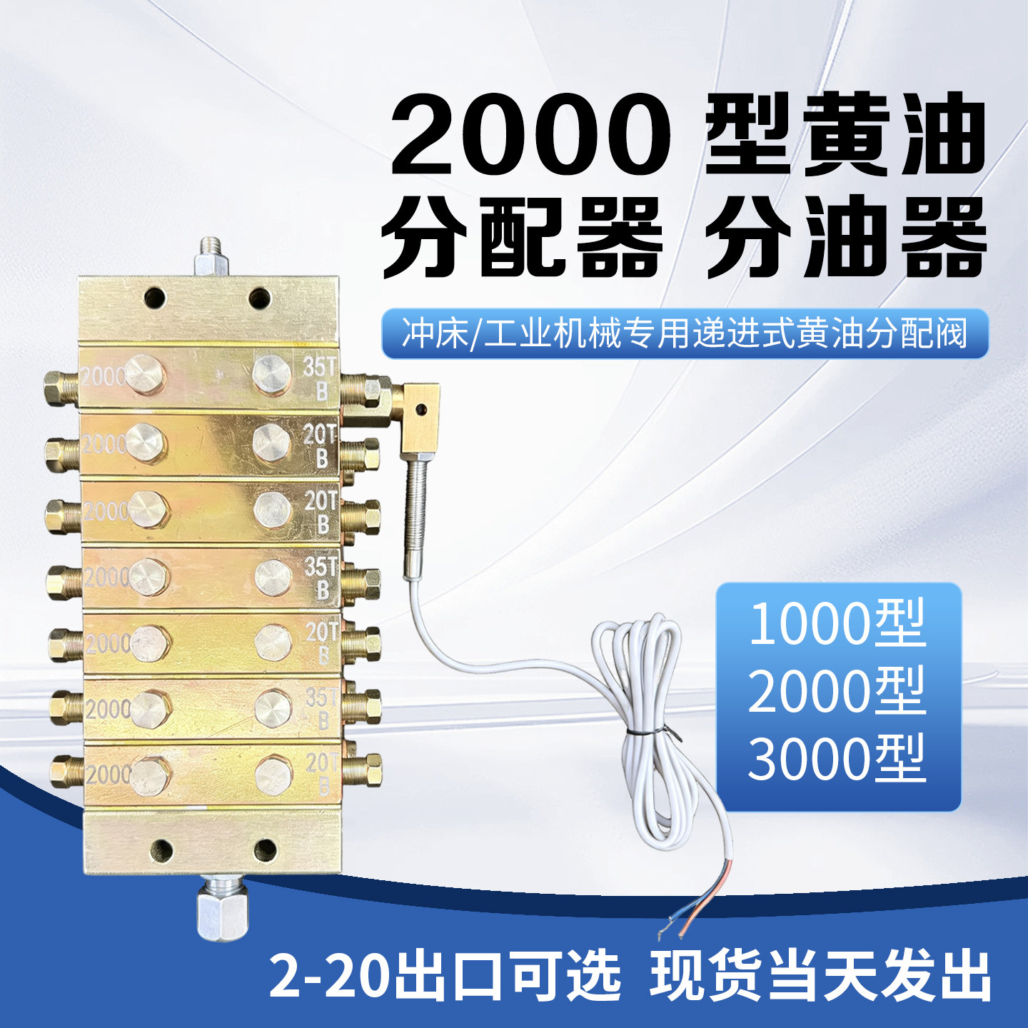 2000型分配器递进式抵抗式分配器图片