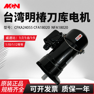台湾明椿刀库刀臂选刀马达电机