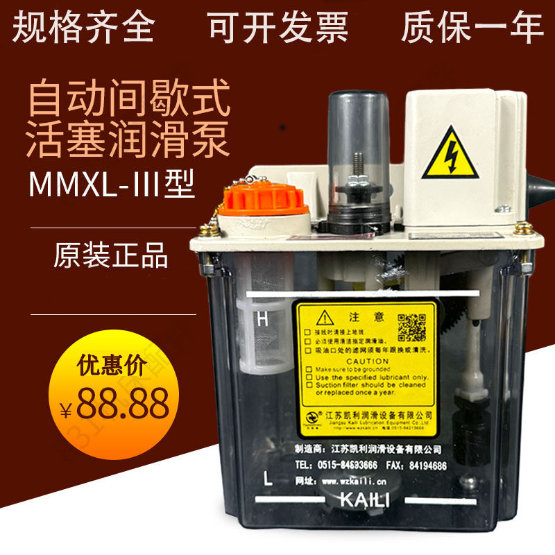 数控机床车床间歇式电动润滑油泵