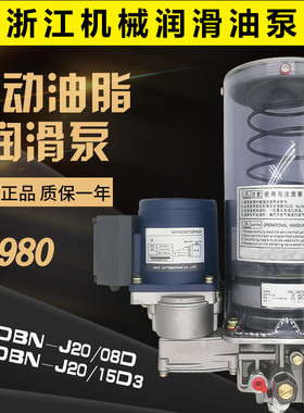 DBN-J20/15D3浙江永嘉15E油脂润滑油泵08D冲床电动黄油泵08E/08D3