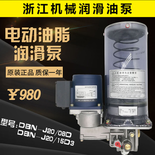 08D3 15D3浙江永嘉15E油脂润滑油泵08D冲床电动黄油泵08E DBN J20