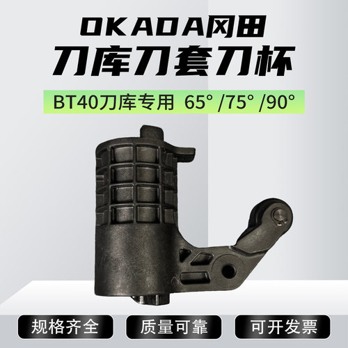 OKADA冈田CNC加工中心刀杯刀套
