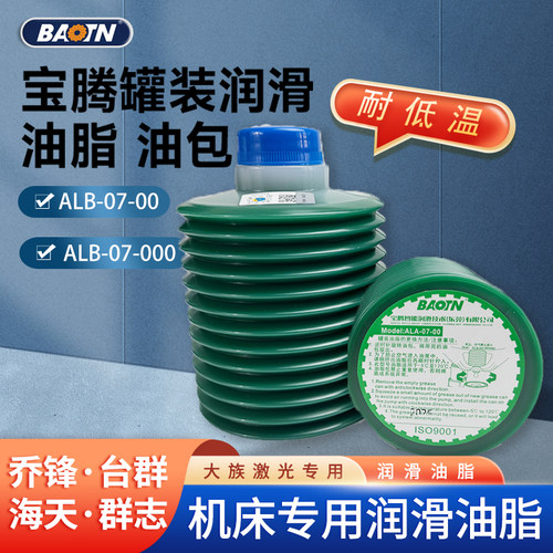 激光切割机数控机床专用罐装油脂