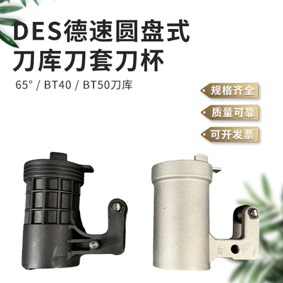 DES德速BT40CNC刀库刀杯刀套