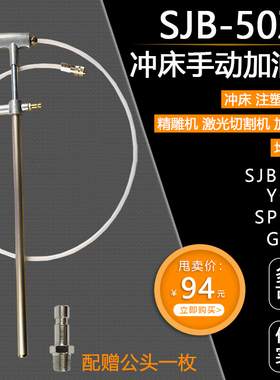 YGL-L冲床手动加油枪10油泵注油器打油枪手动加黄油充脂器SJB-50Z