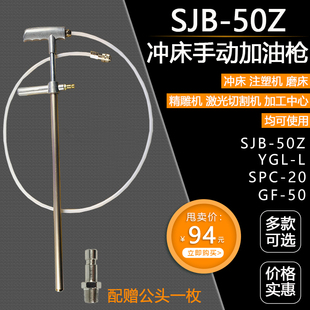 YGL 50Z L冲床手动加油枪10油泵注油器打油枪手动加黄油充脂器SJB