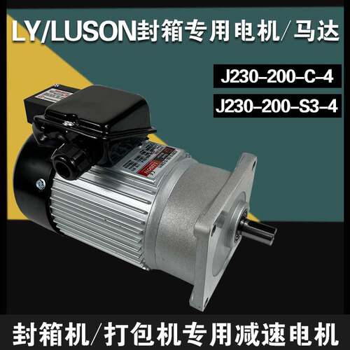 LY台湾进口封箱机打包机专用电机