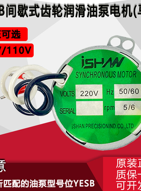 ISHAN裕祥YESB间歇式注油机220V同步马达2.5/3/4.2/5电机1/1.2rpm
