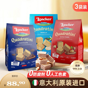 Loacker莱家进口休闲零食威化饼干3袋榛子巧克力夹心网红爆款临期