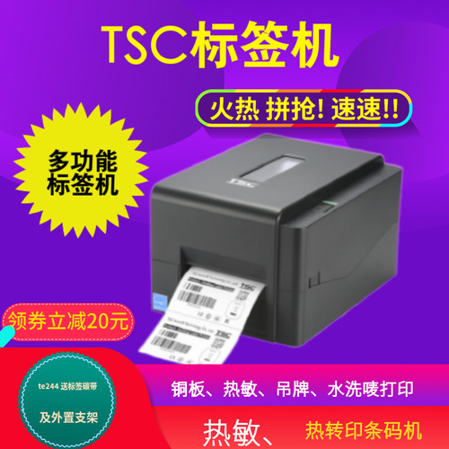 服装商超办公多功能条码机不干胶