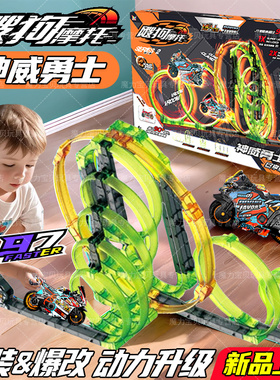 爱动飕狗摩托车涡轮加速轨道玩具儿童赛车神威勇士全套装2025新款