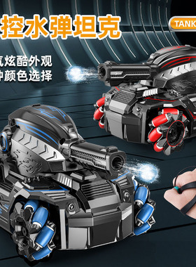儿童遥控汽车可开炮发射水弹坦克手势感应超大四驱越野车玩具男孩