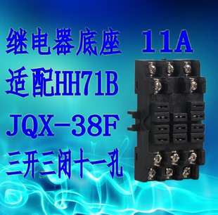 JQX 3Z继电器底座38F底座HHC71B继电器底座11脚40A高品质 38F