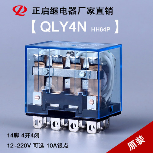 HH64P LY4NJ正启中间继电器QLY4N JQX-13F交流AC220/DC24/12V 10A