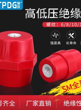 SM绝缘子 红色高强度纺锤形绝缘柱 SM51 SM7110 SM25 SM7120 SM76