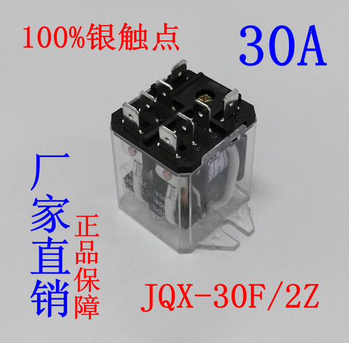 银点JQX-30F/2Z 30A大功率继电器12V 24V 220V大电流12F 两开两闭
