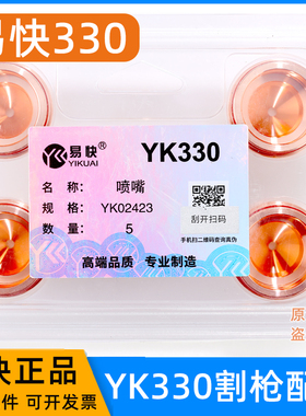 华远等离子易快YK330等离子02421电极割嘴YK02413 喷嘴02415配件