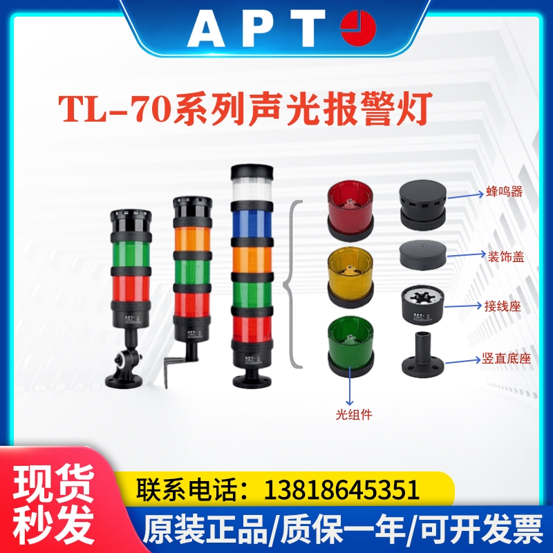 西门子APT多层警灯LED声光组合塔灯机床报警灯TL-70LRGYBW多色24V 五金/工具 电工电器成套设备 原图主图