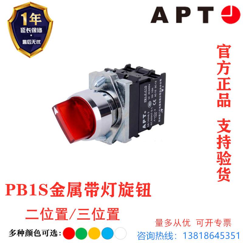 正品APT短柄旋钮开关带灯旋钮PB1S-10XD/R23二档三档定位开关复位 五金/工具 电工电器成套设备 原图主图