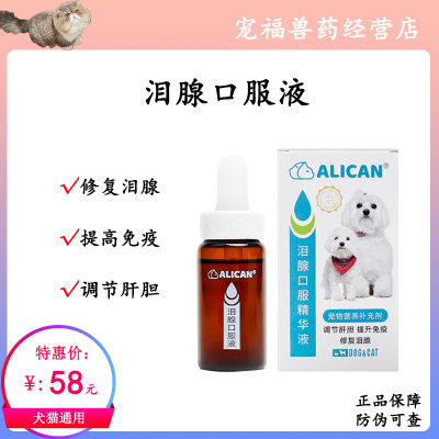 泪痕液比熊加菲泪痕去除液ALICAN