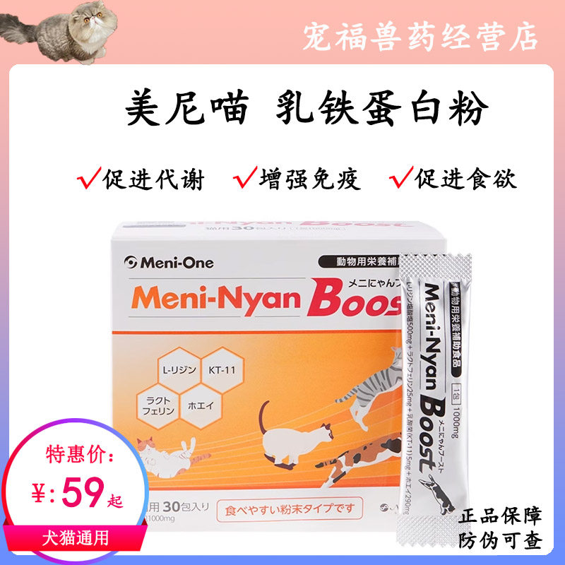 乳铁蛋白猫咪增强免疫力幼猫赖氨酸猫鼻支杯状孢疹病毒日本美尼喵