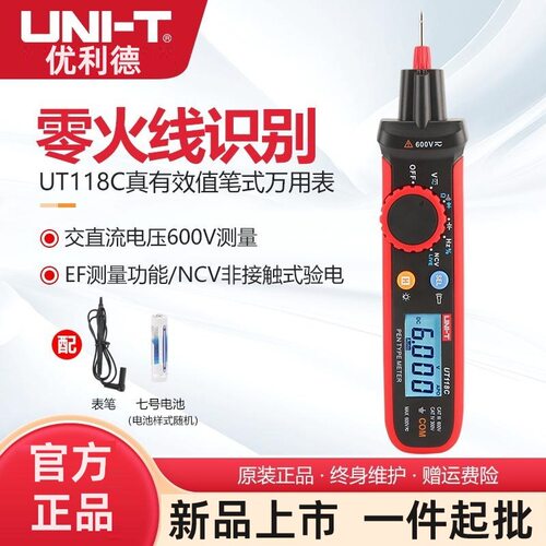 新品优利德UT118C笔式万用表高