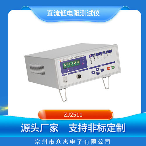 直流低电阻测试仪ZJ2511电机