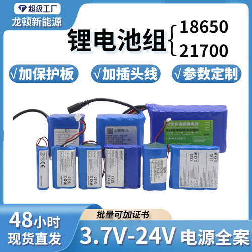 18650电池组21700电池12V24V