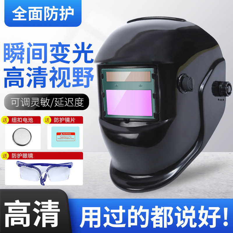 精品太阳能自动变光电焊面罩