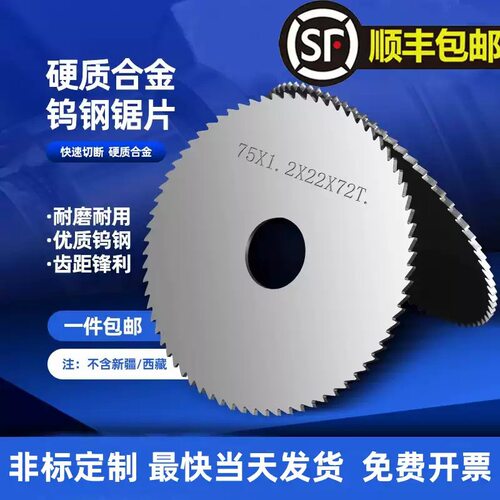 钨钢锯片铣刀硬质合金刀杆切口